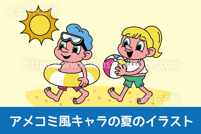 アメコミ風キャラの夏のイラスト制作例　ビーチ　海　砂浜　イラスト制作