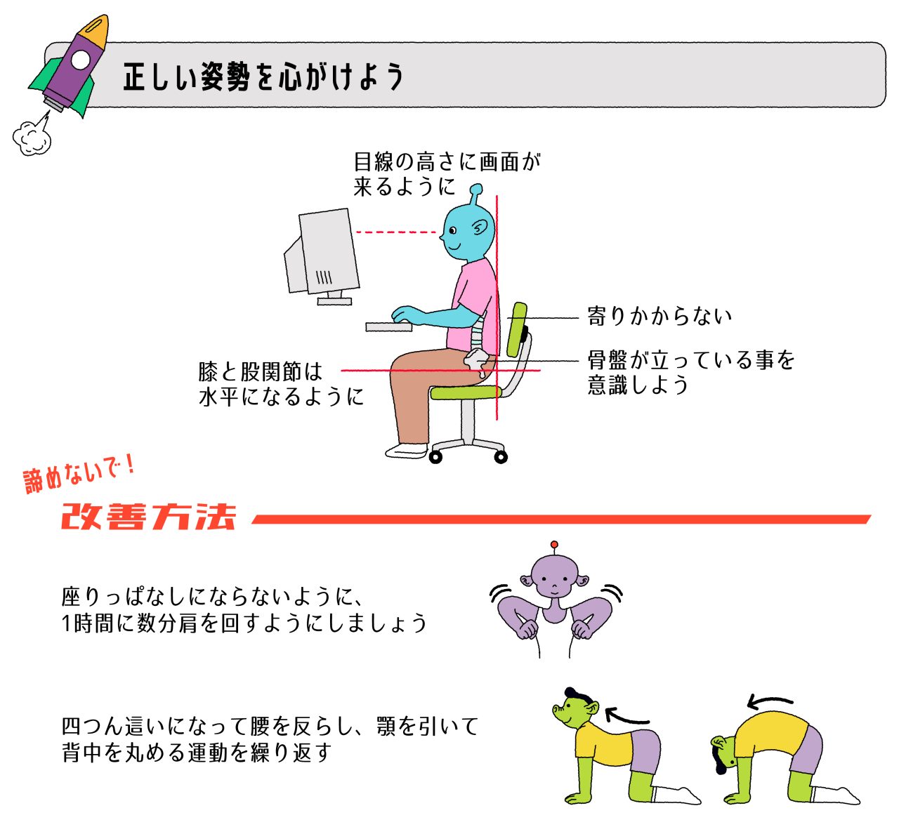 いい姿勢　ストレッチ　姿勢　改善