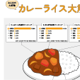 カレーライスの図解　H262